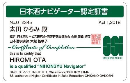 日本酒ナビゲーター認定証　カード